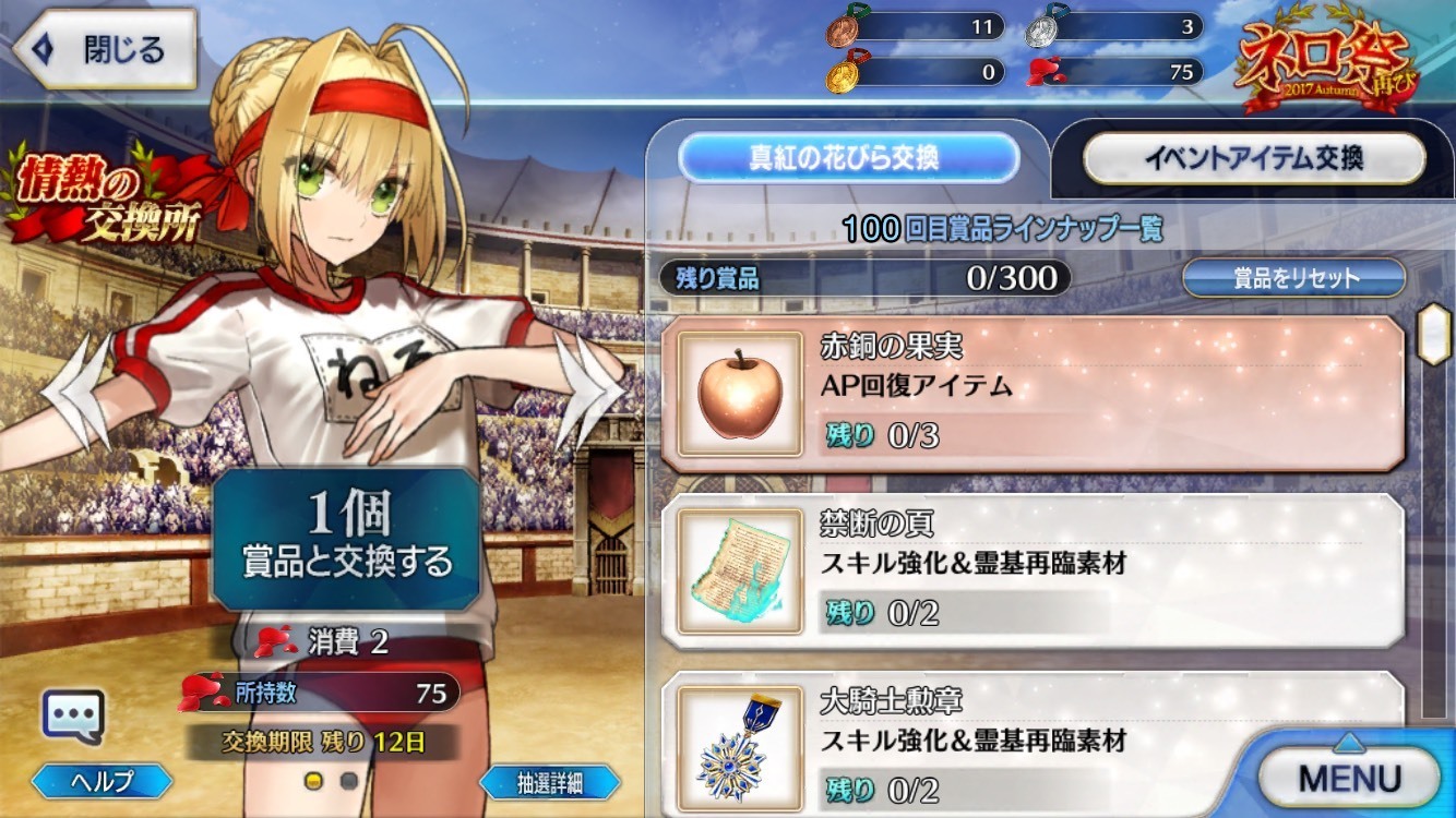 ｆｇｏ ネロ祭再び 17 途中経過 宝具１サモさんシステム 育成状況 てりおすゲーム日記