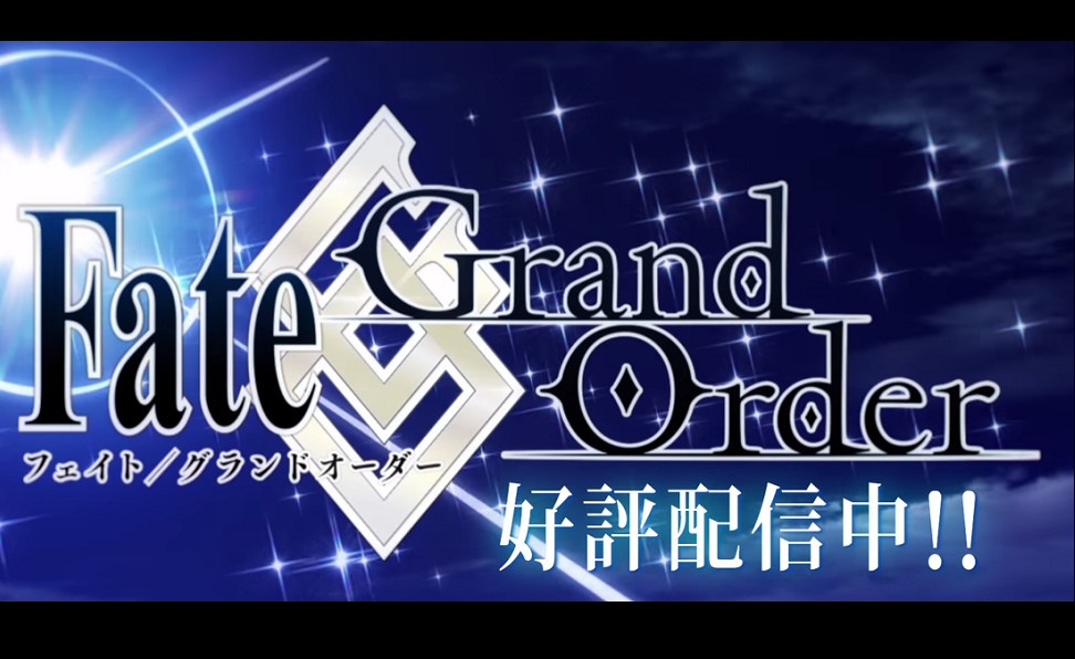 ｆｇｏ ２０１７夏イベｃｍ てりおすゲーム日記